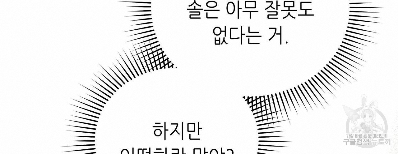 미명의 추적자 42화 - 웹툰 이미지 38