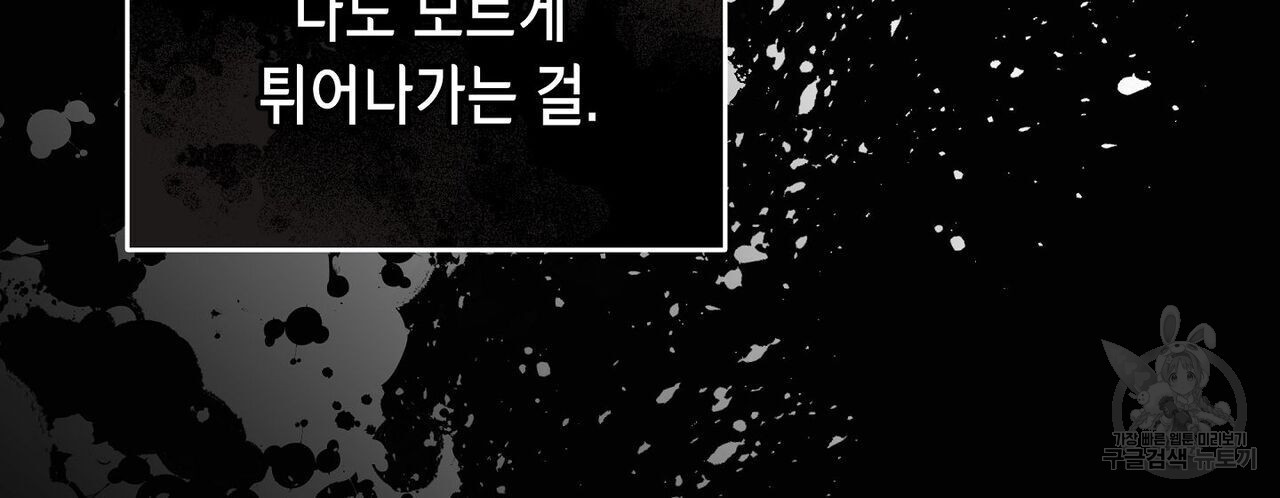 미명의 추적자 42화 - 웹툰 이미지 44