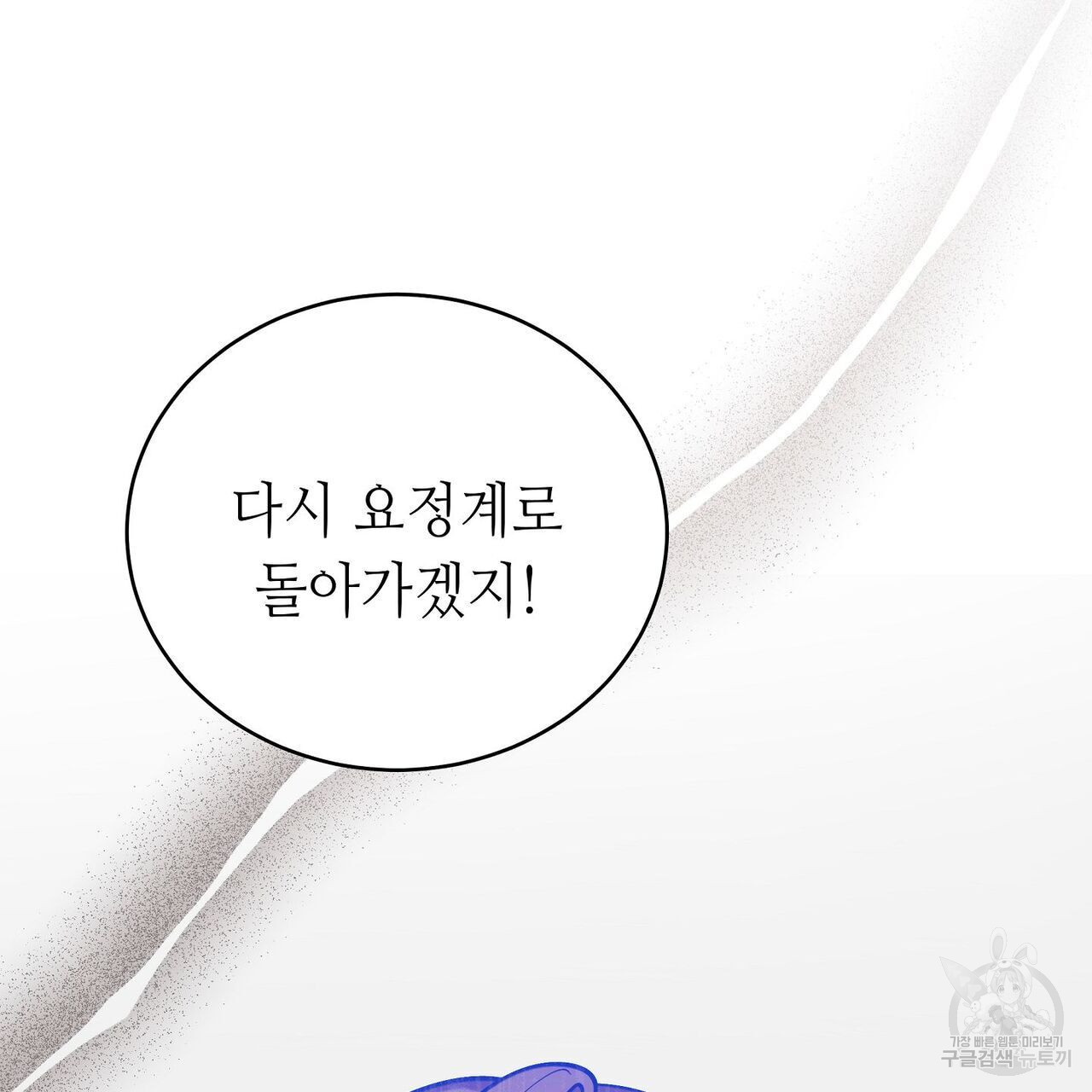 미명의 추적자 42화 - 웹툰 이미지 55