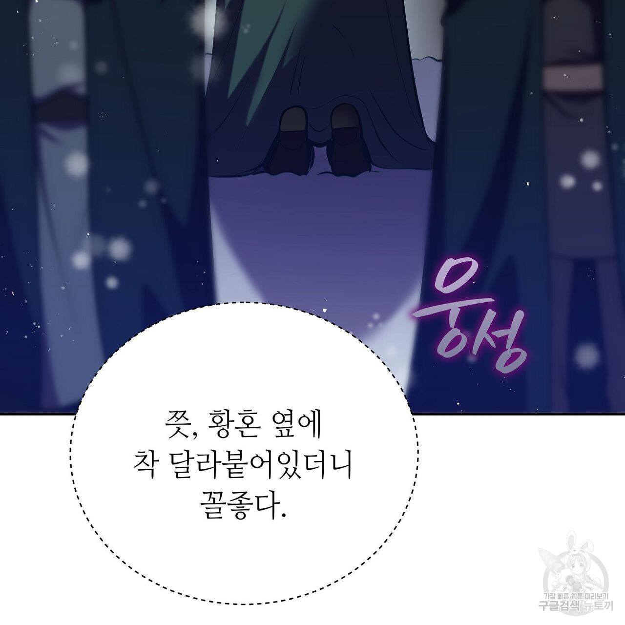 미명의 추적자 42화 - 웹툰 이미지 89