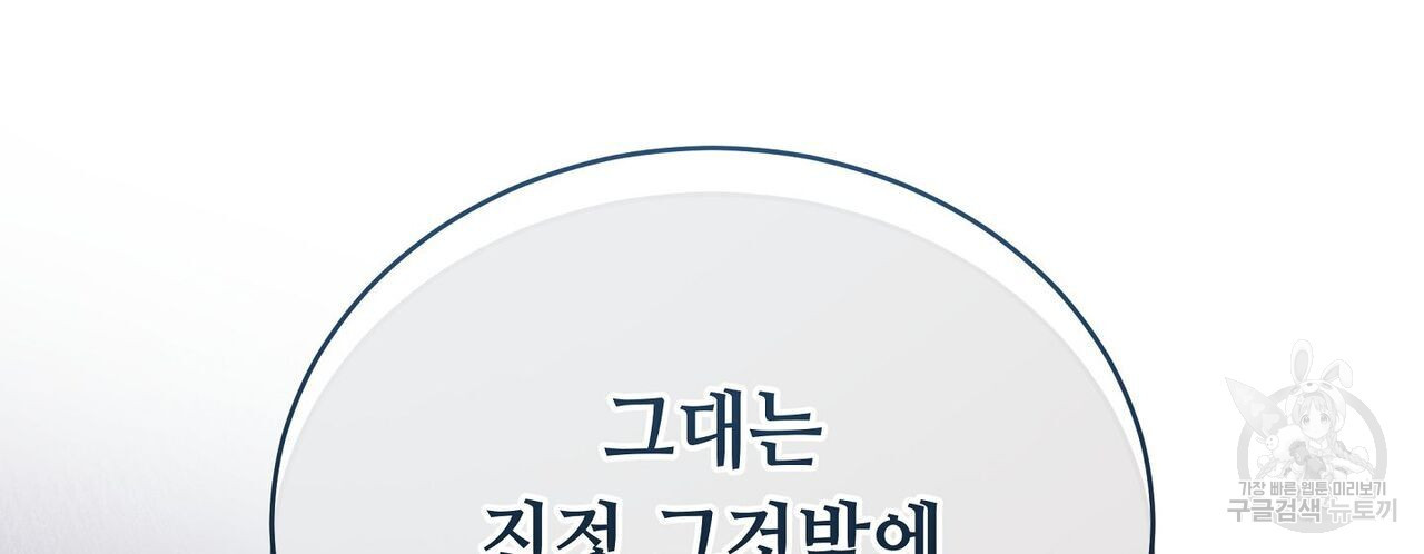 미명의 추적자 42화 - 웹툰 이미지 110