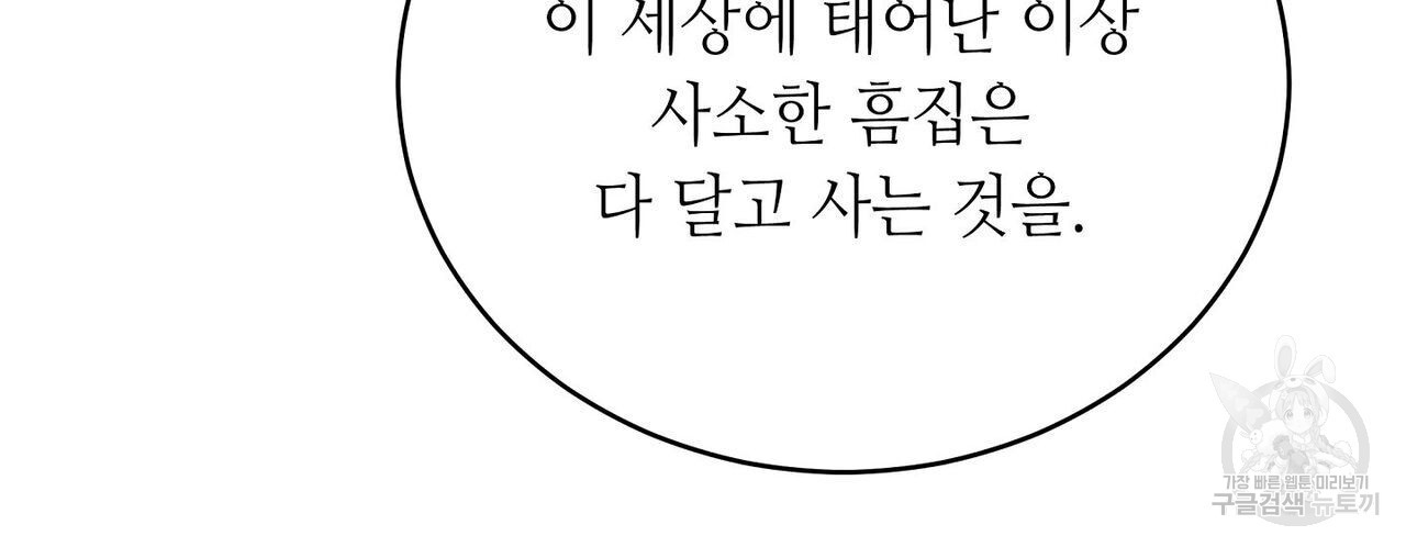 미명의 추적자 42화 - 웹툰 이미지 166