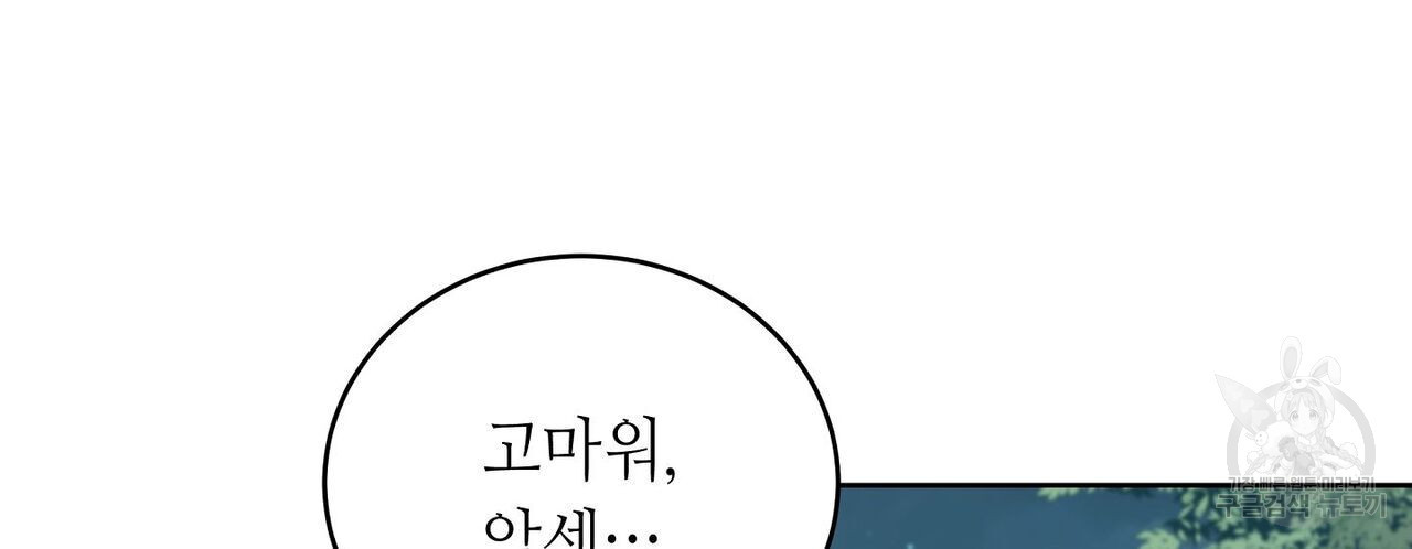 미명의 추적자 43화 - 웹툰 이미지 18