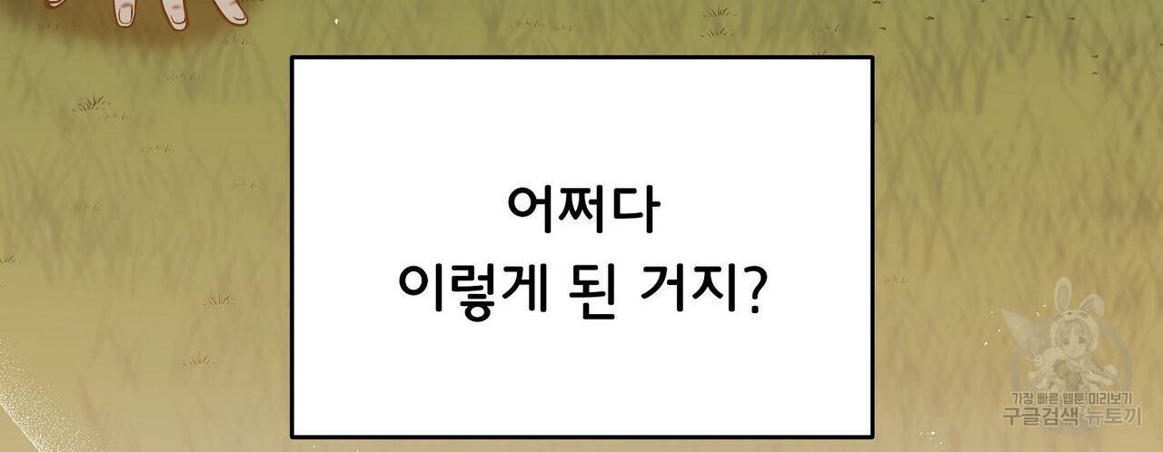 미명의 추적자 43화 - 웹툰 이미지 30