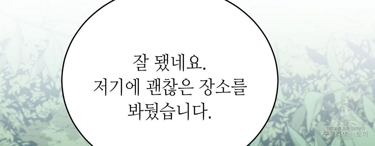 미명의 추적자 43화 - 웹툰 이미지 94