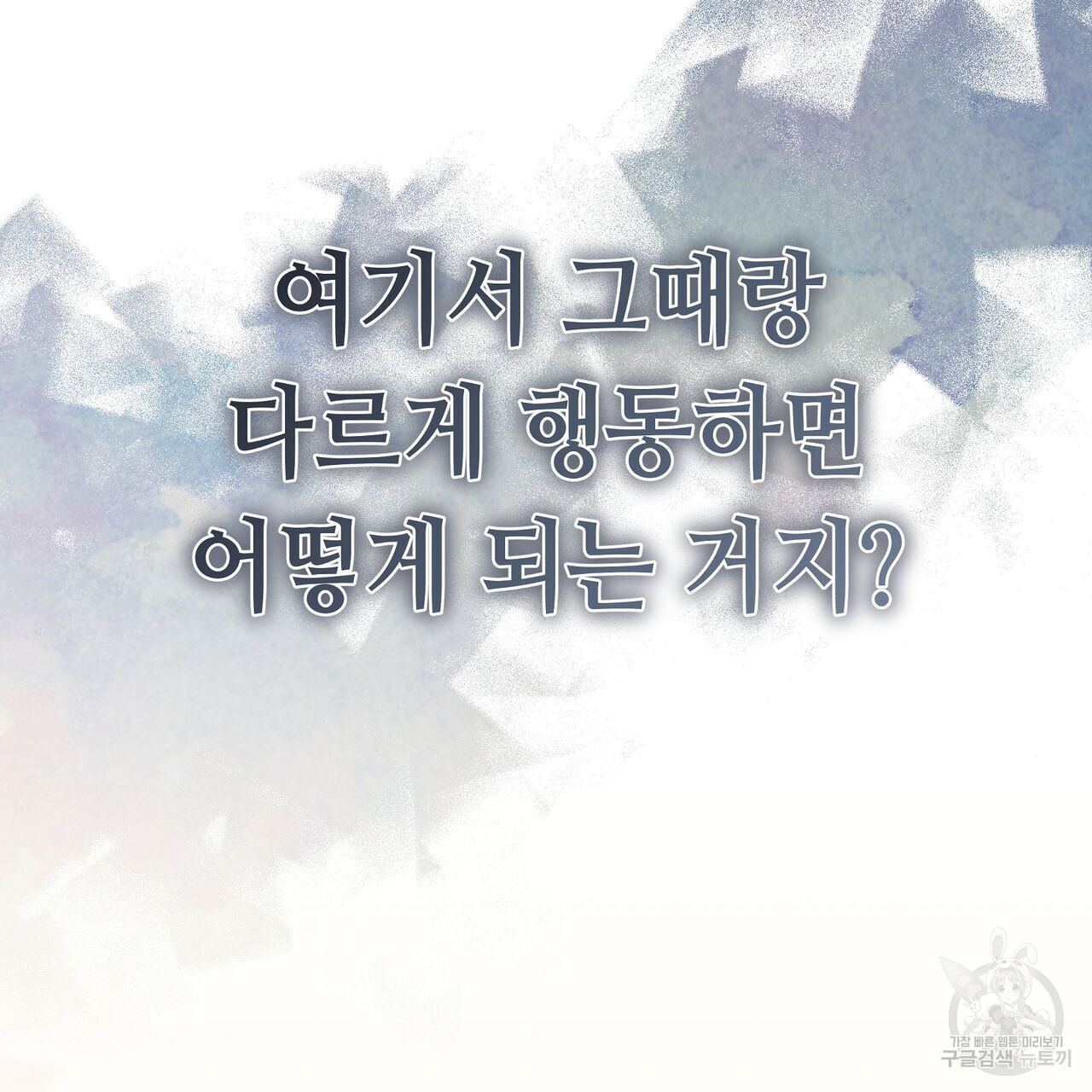 미명의 추적자 44화 - 웹툰 이미지 51