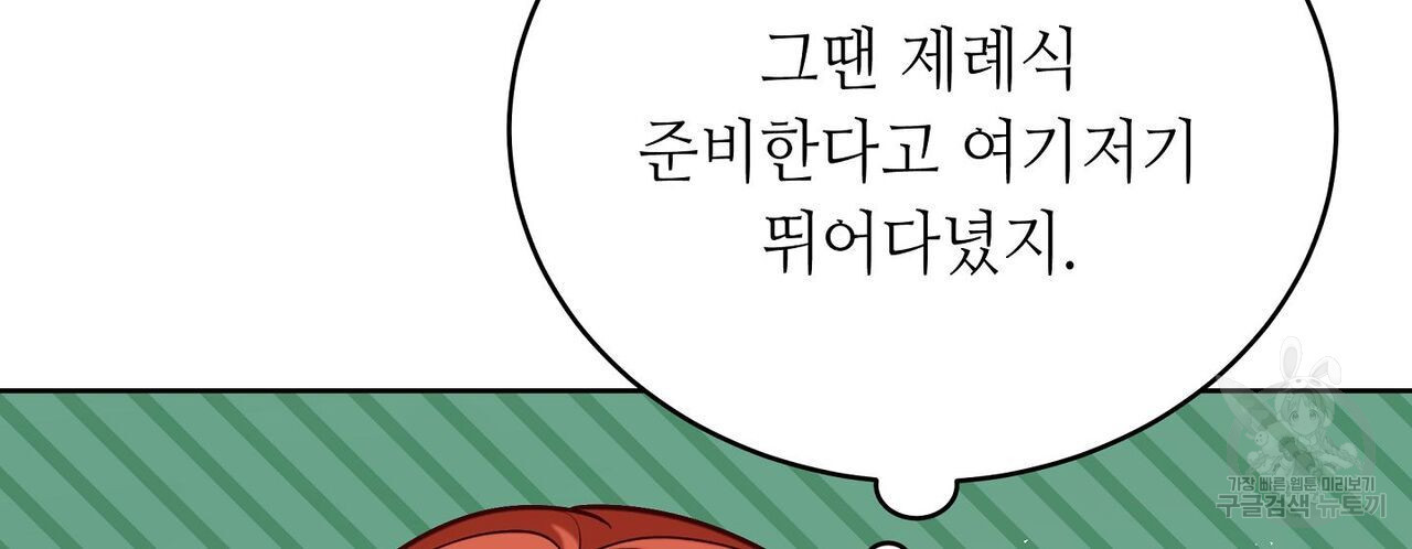 미명의 추적자 44화 - 웹툰 이미지 96