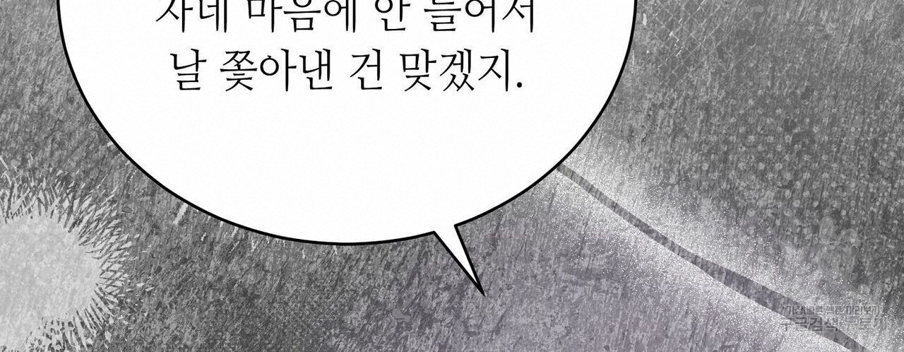 미명의 추적자 44화 - 웹툰 이미지 120