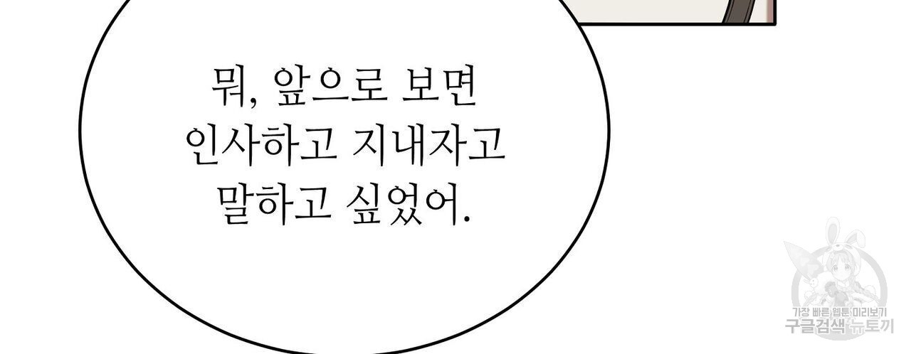 미명의 추적자 44화 - 웹툰 이미지 155