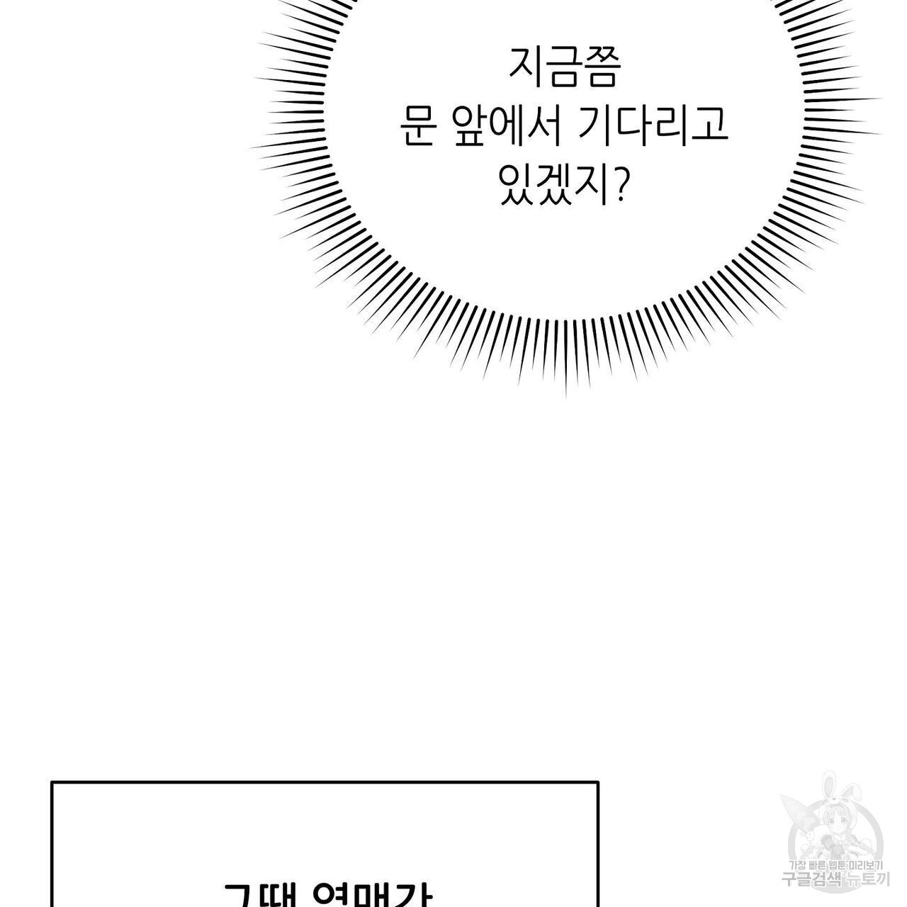 미명의 추적자 44화 - 웹툰 이미지 180