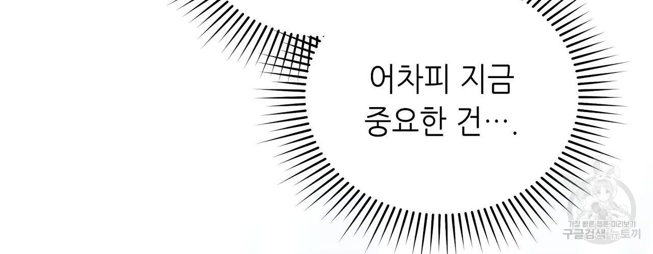 미명의 추적자 45화 - 웹툰 이미지 8