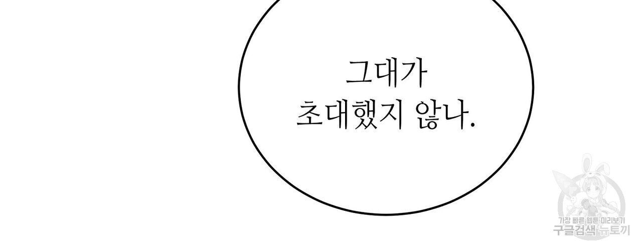 미명의 추적자 45화 - 웹툰 이미지 68