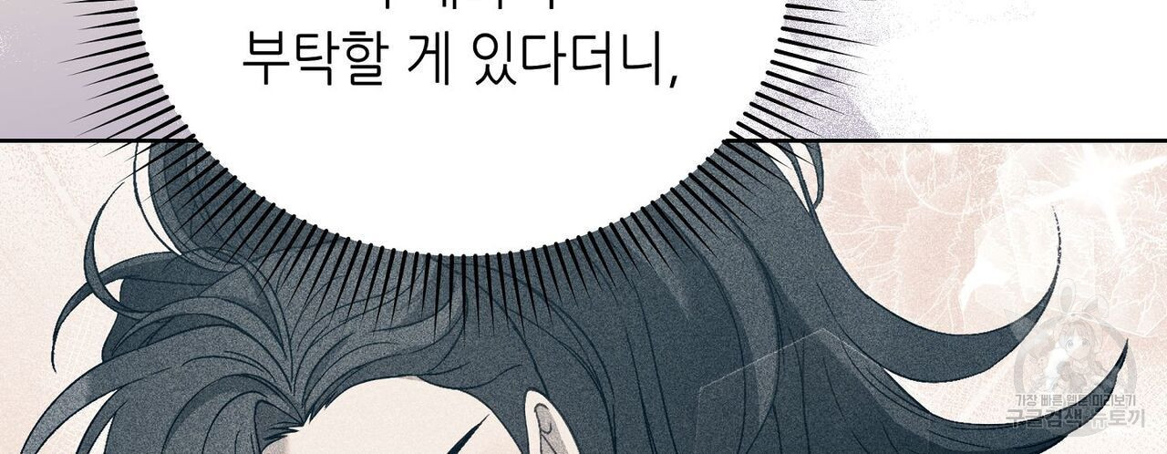 미명의 추적자 46화 - 웹툰 이미지 48