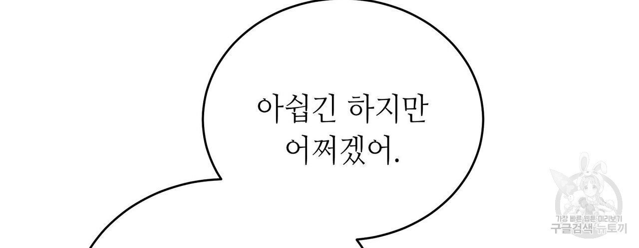 미명의 추적자 46화 - 웹툰 이미지 57