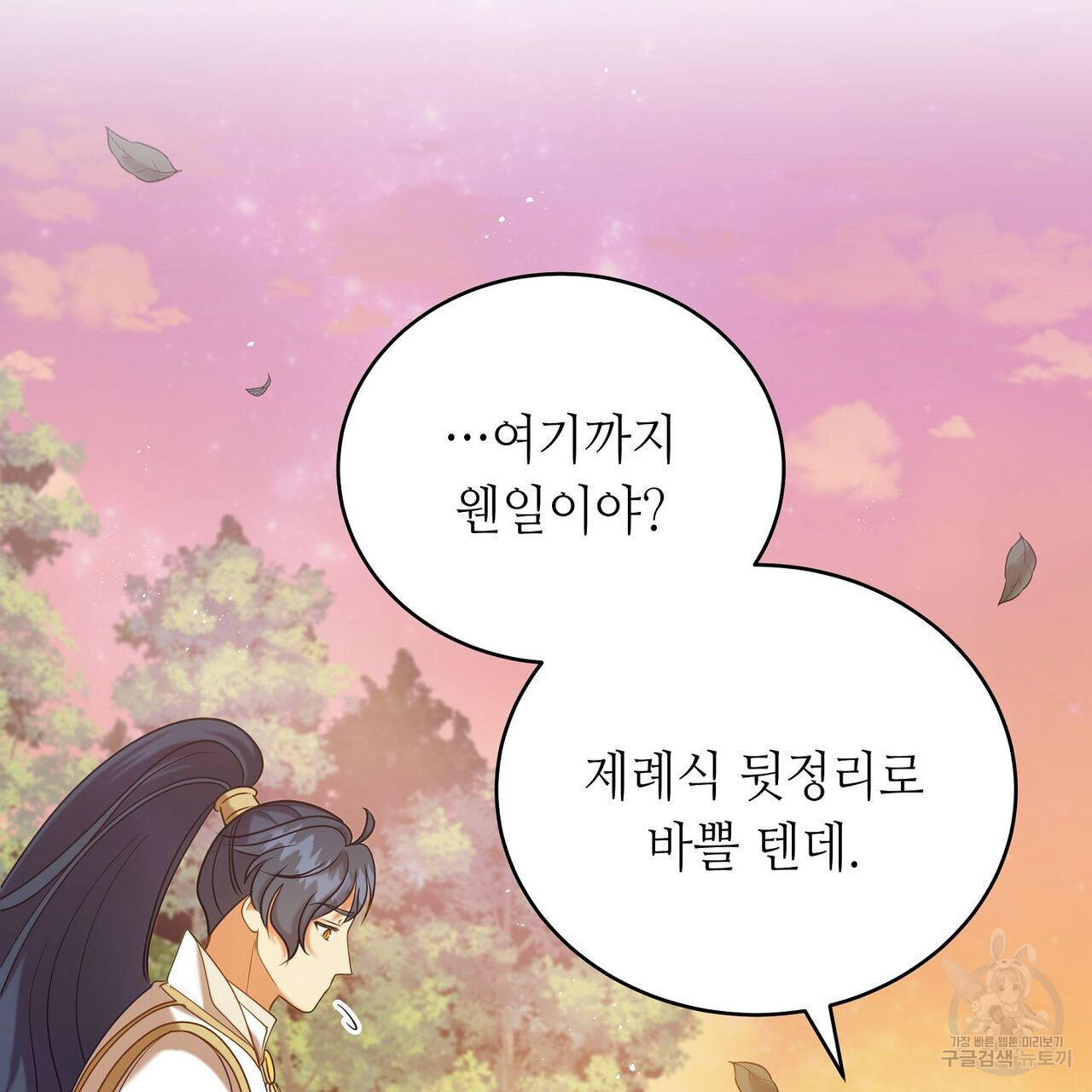 미명의 추적자 46화 - 웹툰 이미지 155