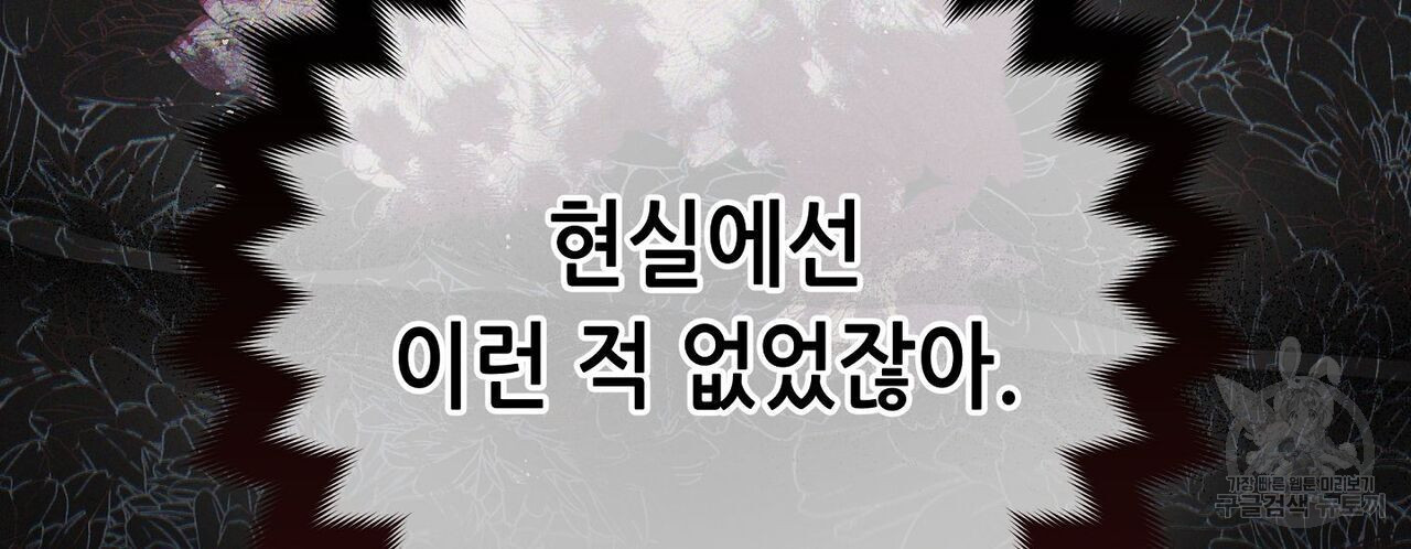 미명의 추적자 47화 - 웹툰 이미지 50