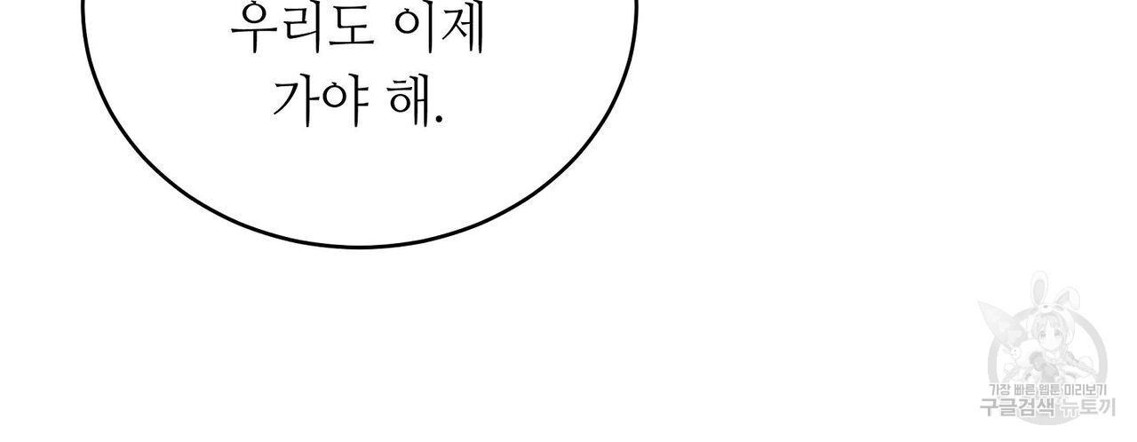 미명의 추적자 47화 - 웹툰 이미지 128