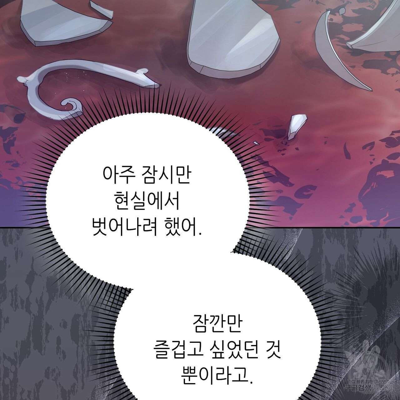 미명의 추적자 47화 - 웹툰 이미지 157