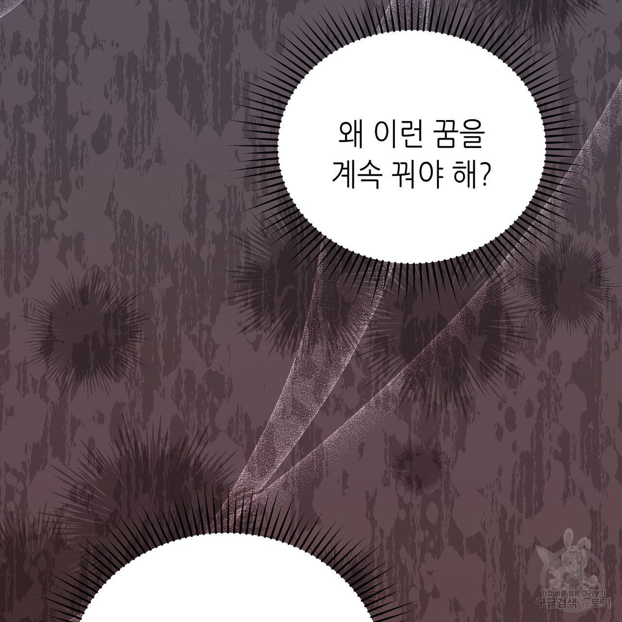 미명의 추적자 47화 - 웹툰 이미지 159