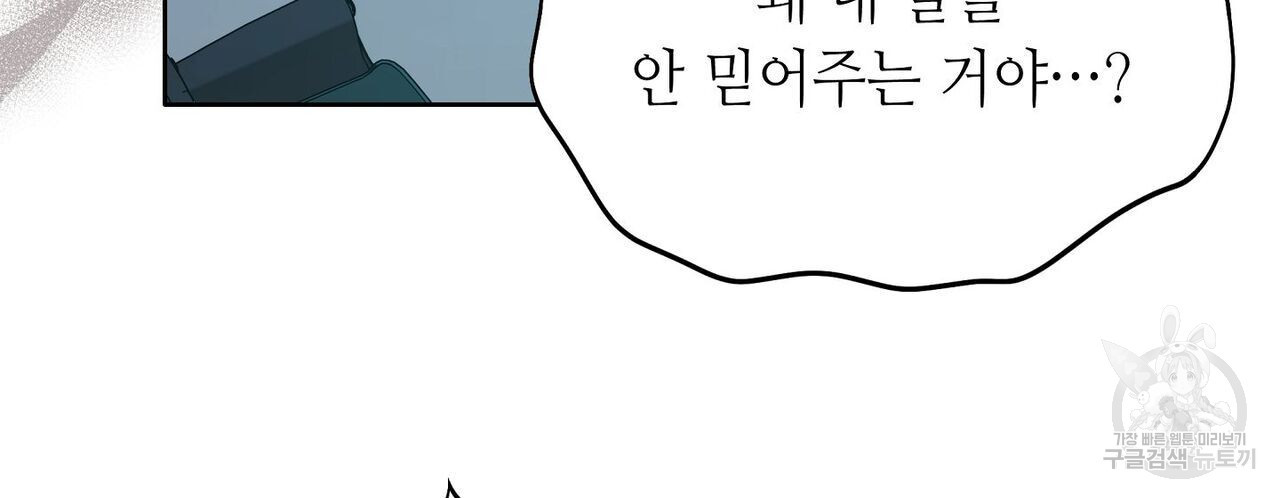 미명의 추적자 48화 - 웹툰 이미지 34