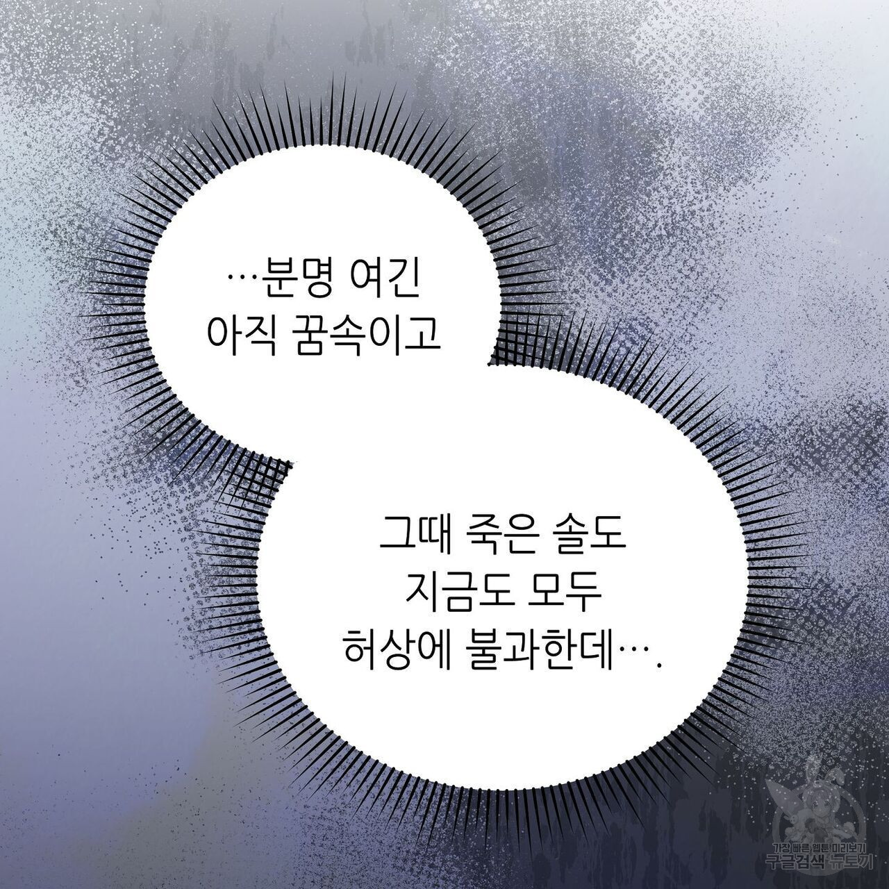 미명의 추적자 48화 - 웹툰 이미지 229