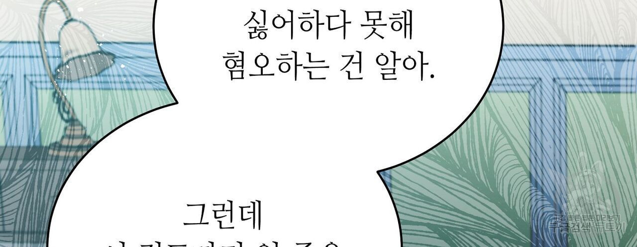 미명의 추적자 49화 - 웹툰 이미지 42