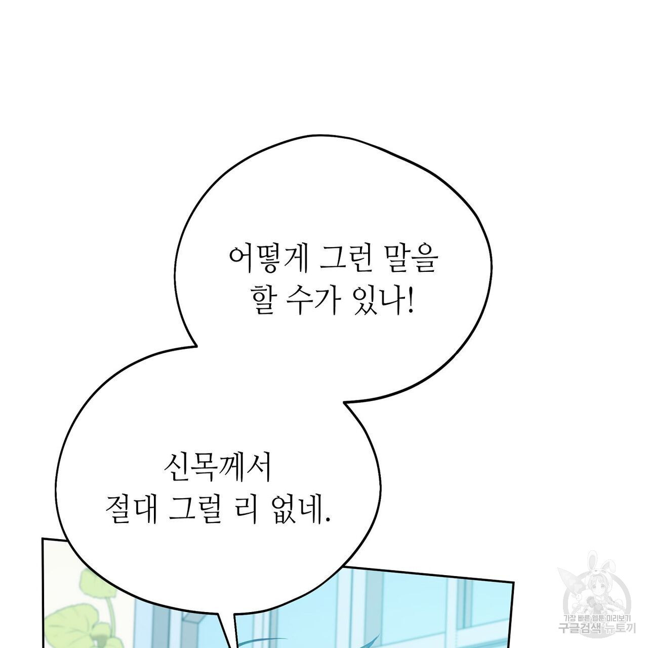 미명의 추적자 49화 - 웹툰 이미지 67