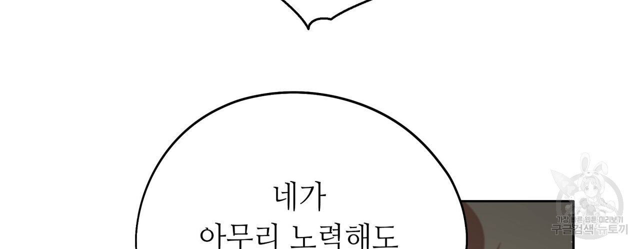 미명의 추적자 49화 - 웹툰 이미지 70