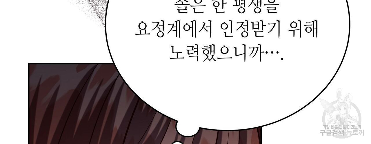 미명의 추적자 49화 - 웹툰 이미지 86