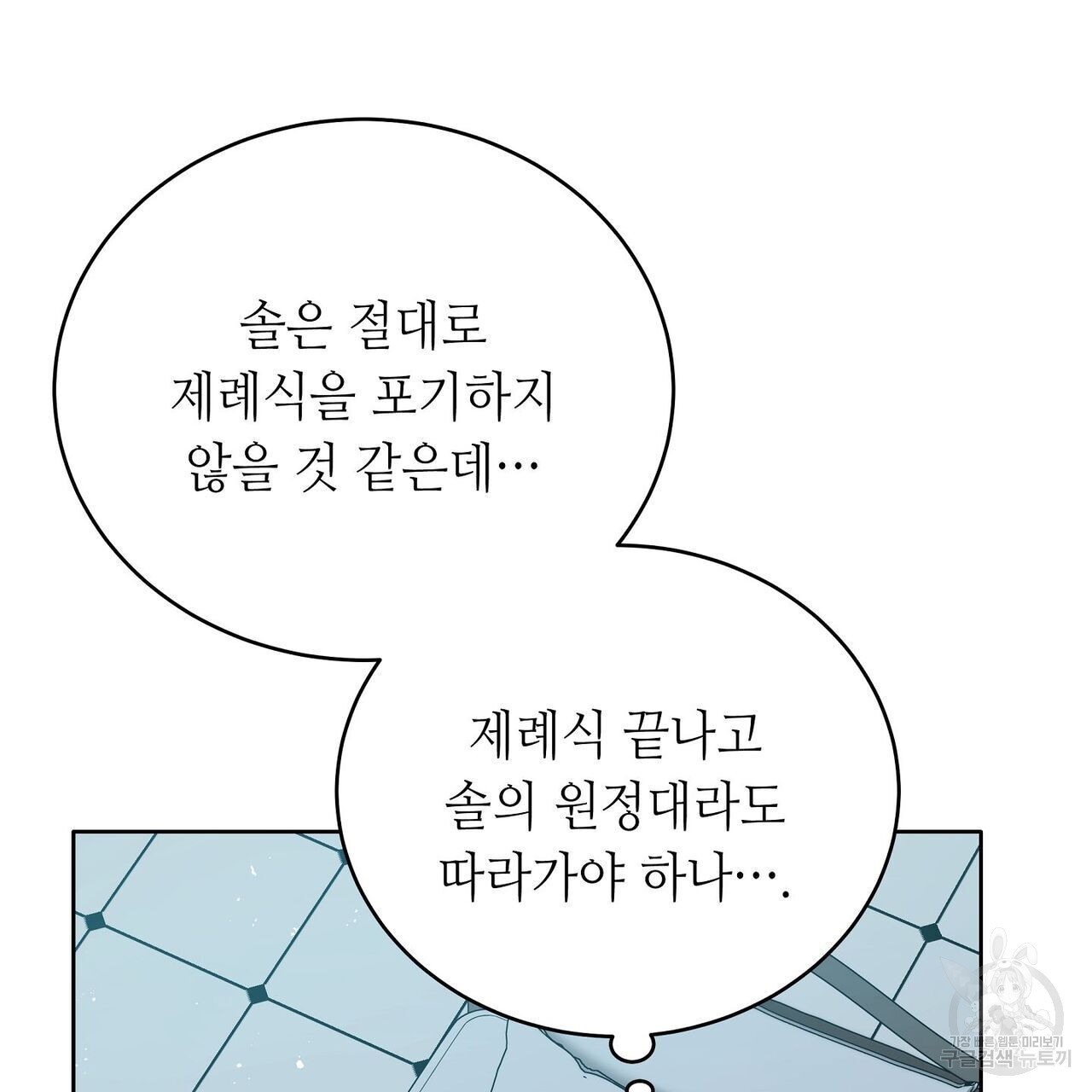 미명의 추적자 49화 - 웹툰 이미지 125