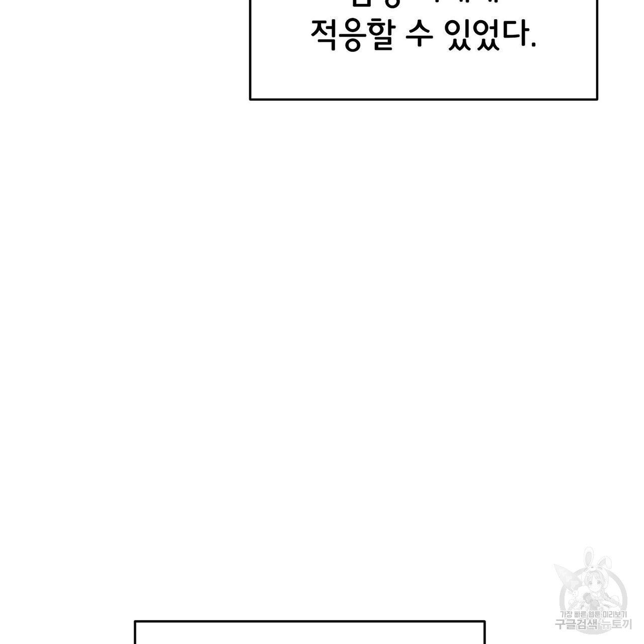 미명의 추적자 50화 - 웹툰 이미지 79