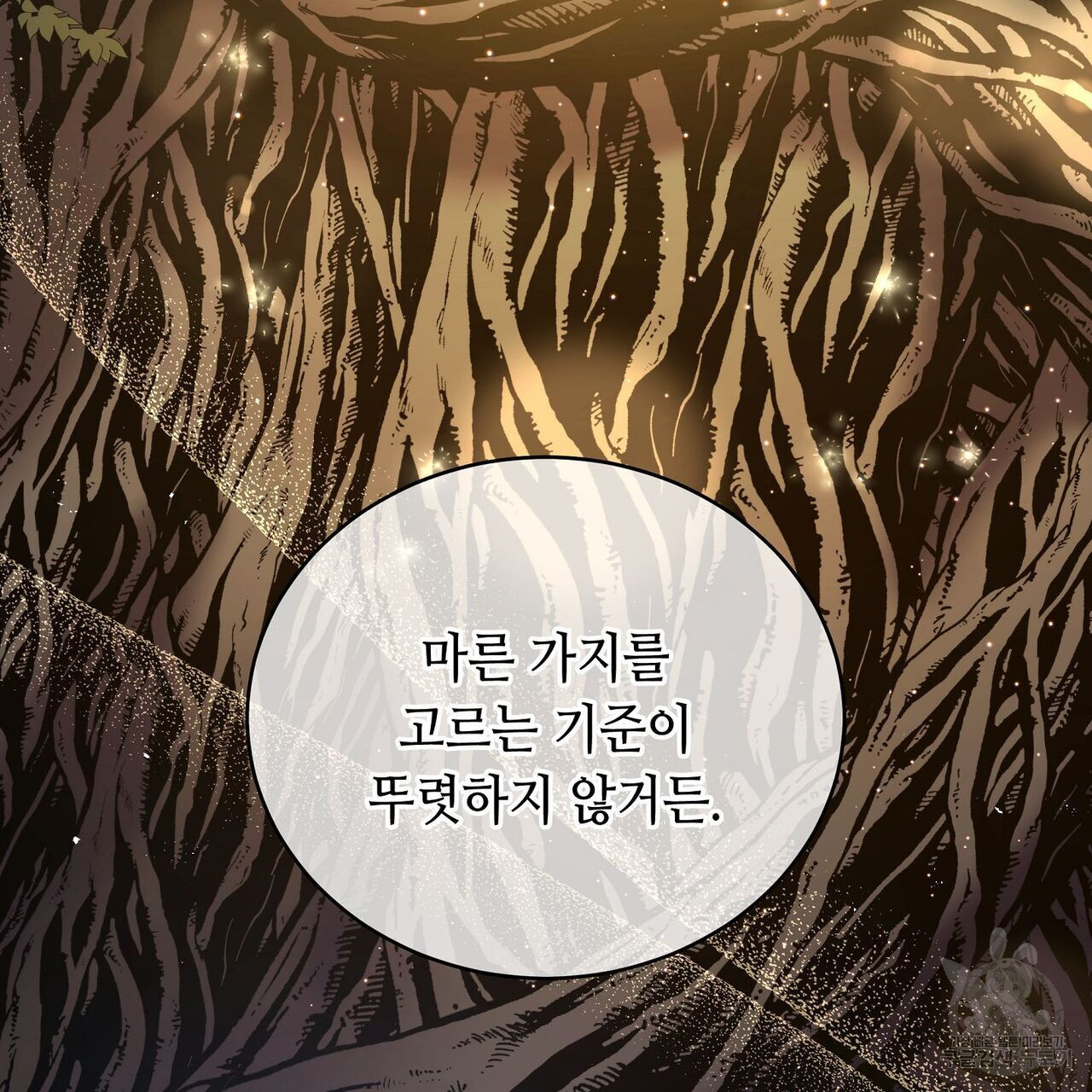 미명의 추적자 50화 - 웹툰 이미지 165