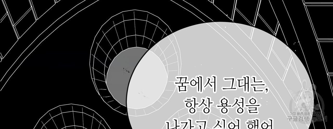 미명의 추적자 50화 - 웹툰 이미지 188