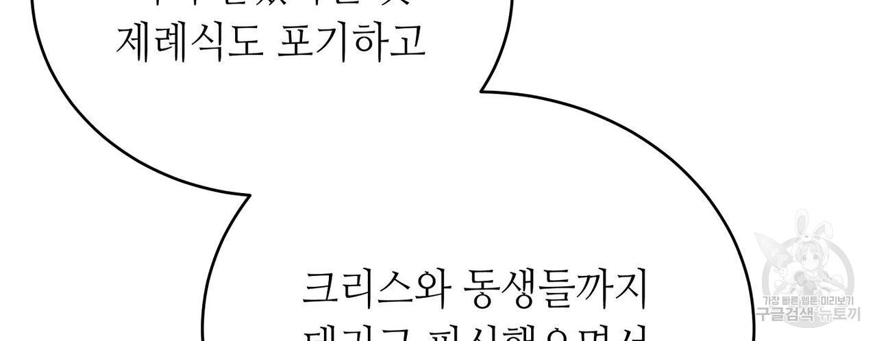 미명의 추적자 51화 - 웹툰 이미지 38