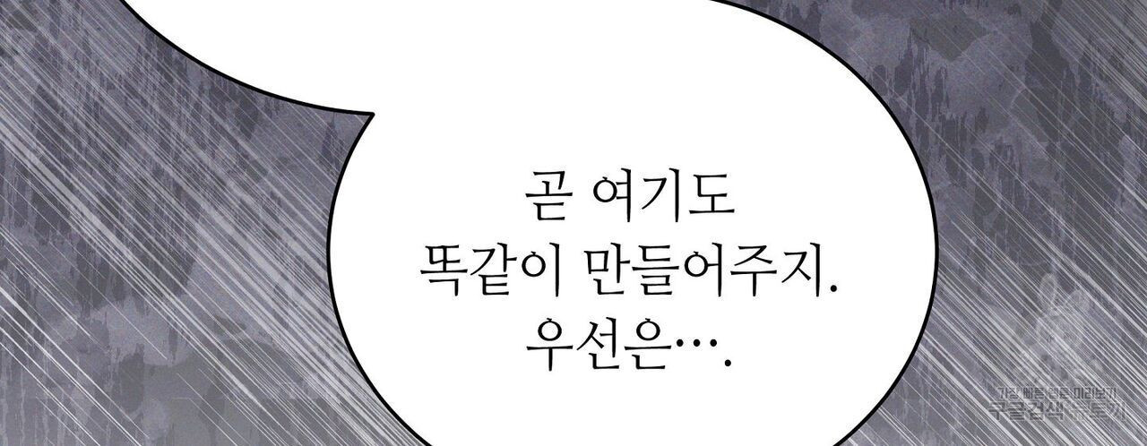 미명의 추적자 51화 - 웹툰 이미지 50