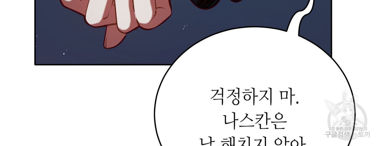 미명의 추적자 51화 - 웹툰 이미지 82