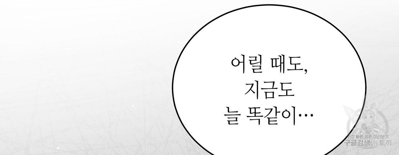 미명의 추적자 51화 - 웹툰 이미지 162