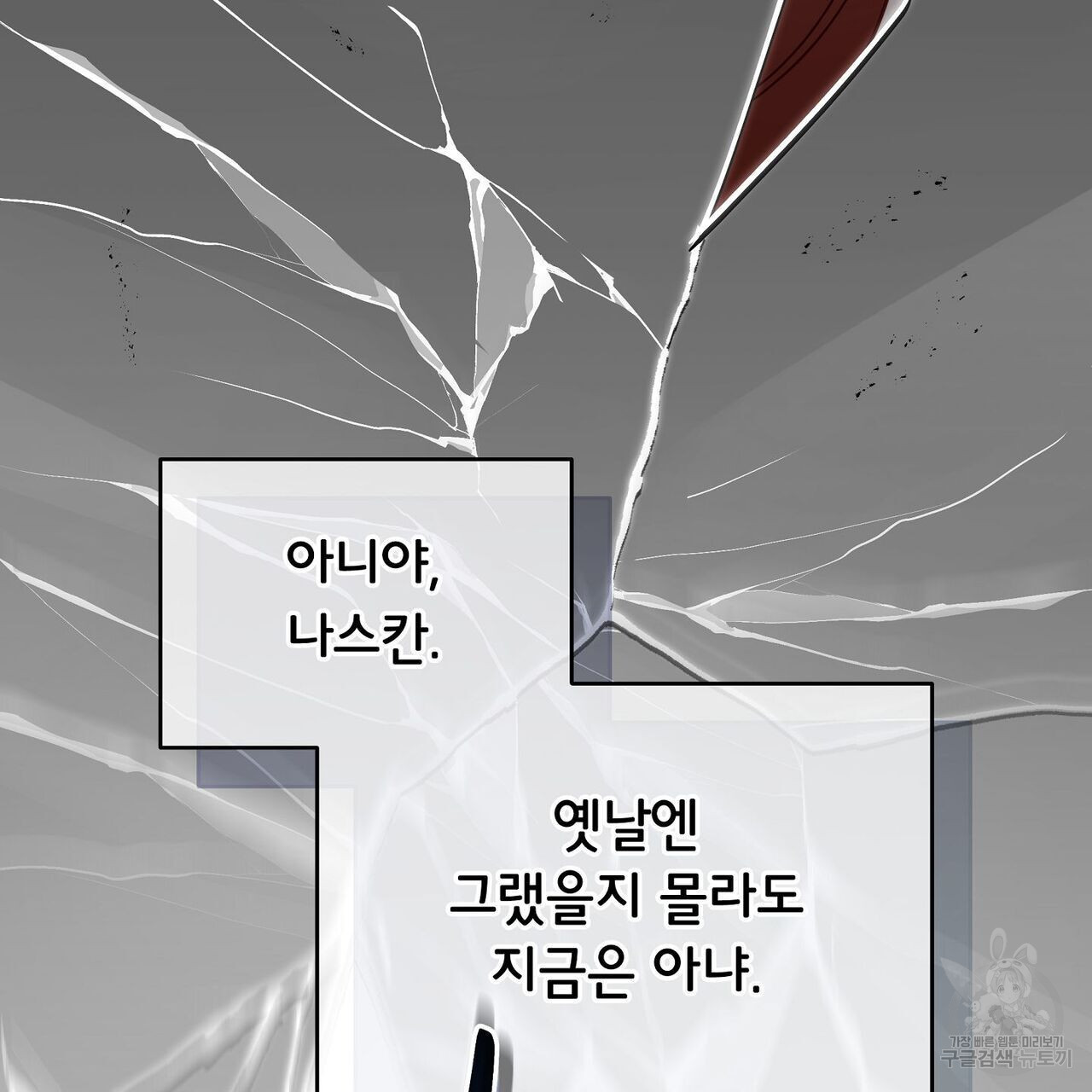 미명의 추적자 51화 - 웹툰 이미지 215