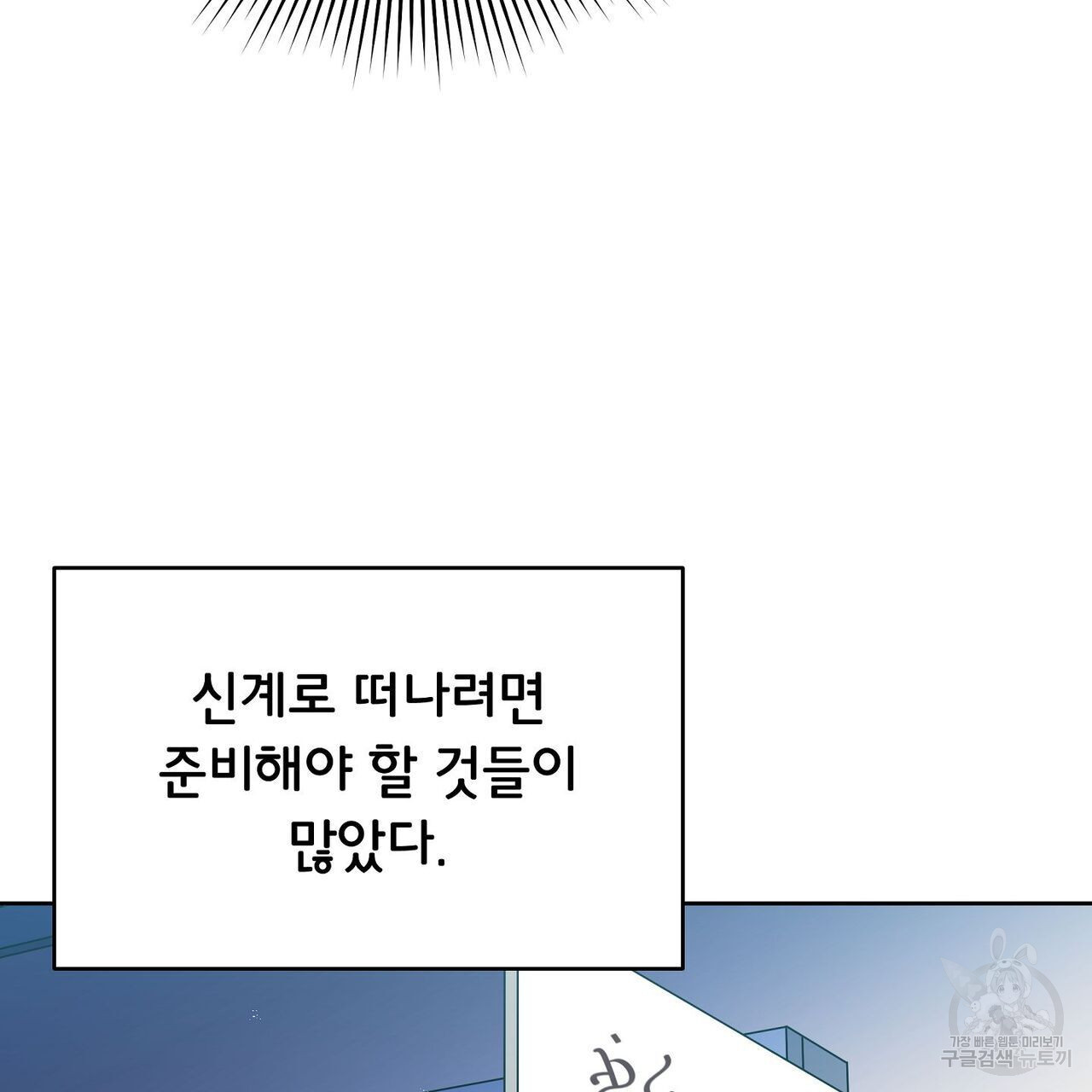 미명의 추적자 53화 - 웹툰 이미지 65