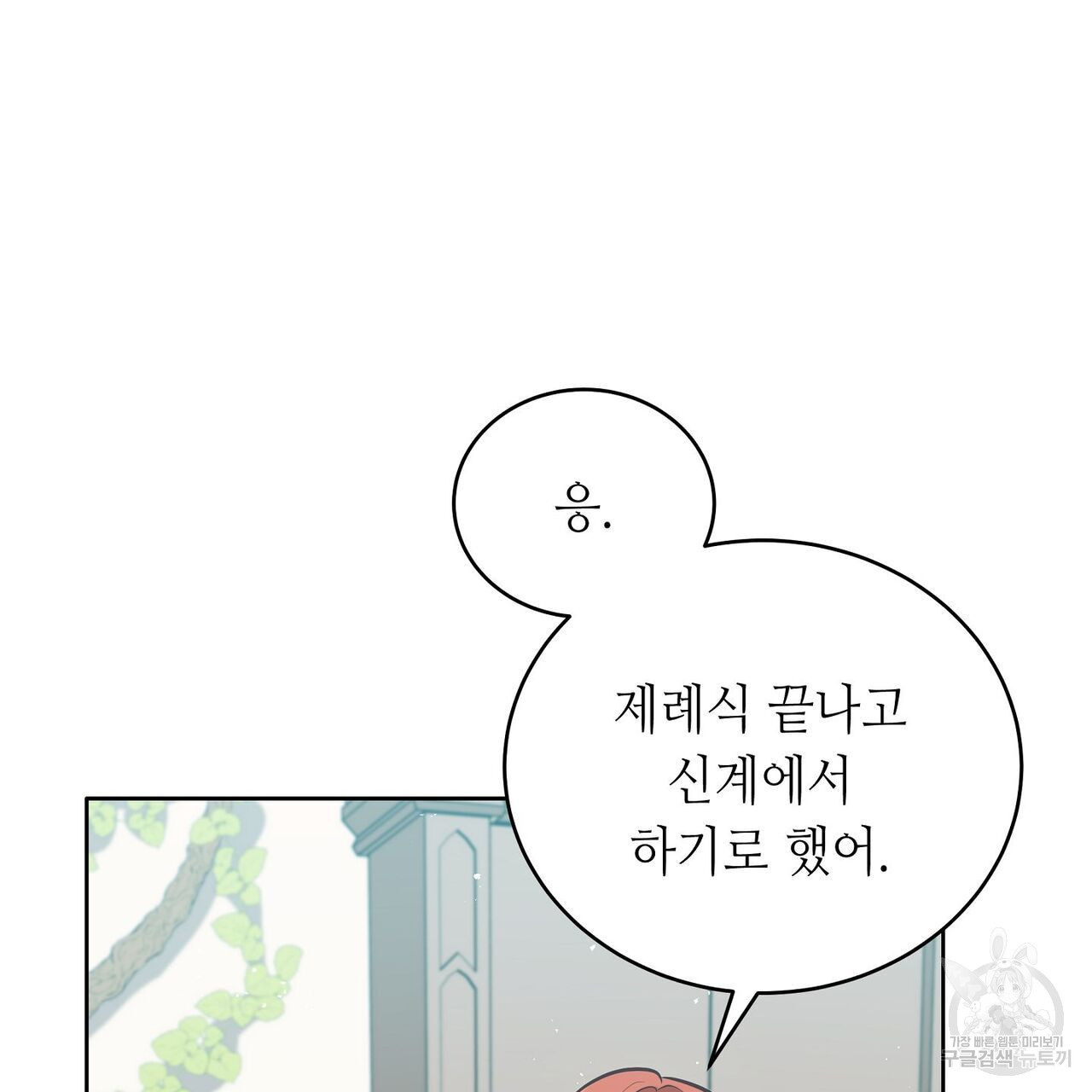 미명의 추적자 53화 - 웹툰 이미지 79