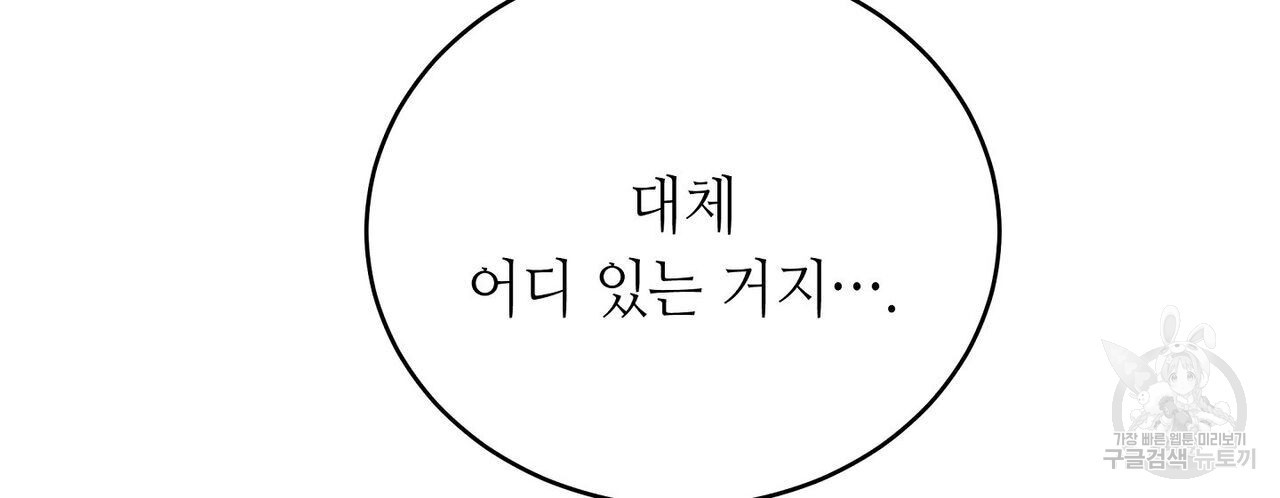 미명의 추적자 53화 - 웹툰 이미지 138