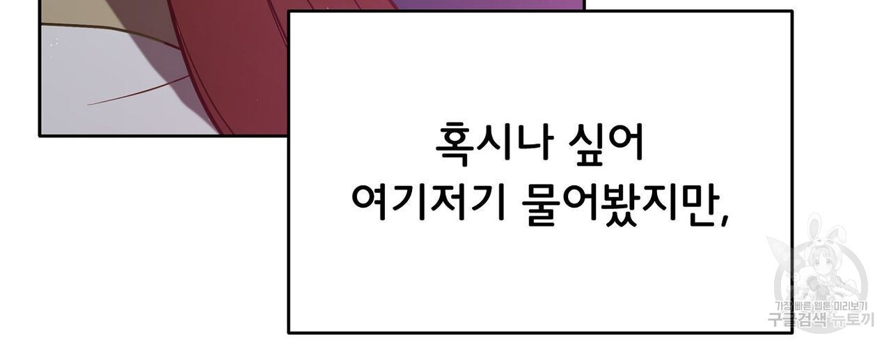 미명의 추적자 53화 - 웹툰 이미지 140