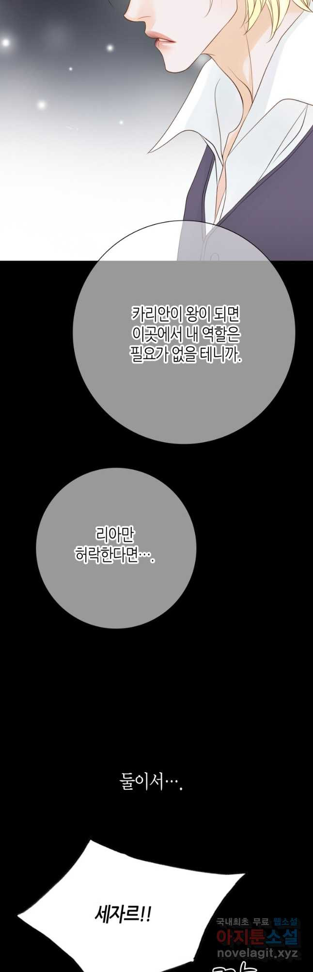 그녀, 비밀의 군주 146화 - 웹툰 이미지 11