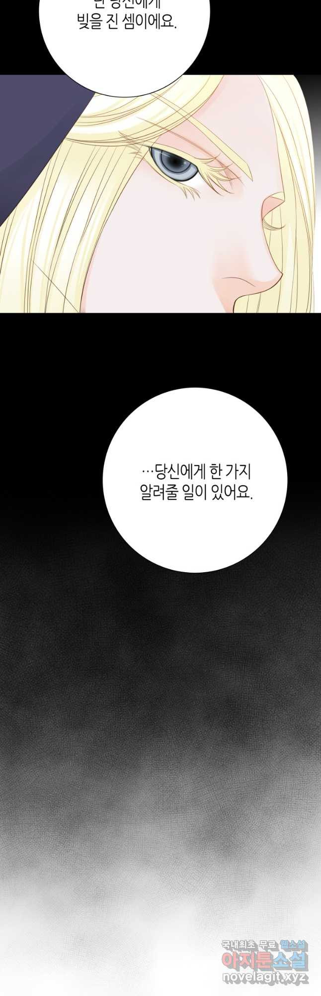 그녀, 비밀의 군주 146화 - 웹툰 이미지 40