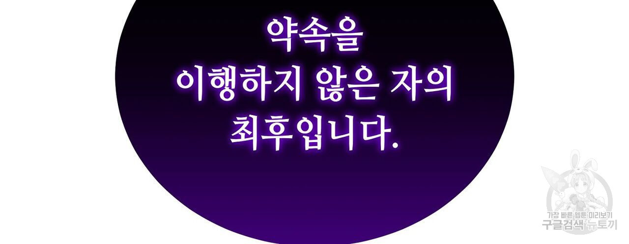 미명의 추적자 54화 - 웹툰 이미지 94