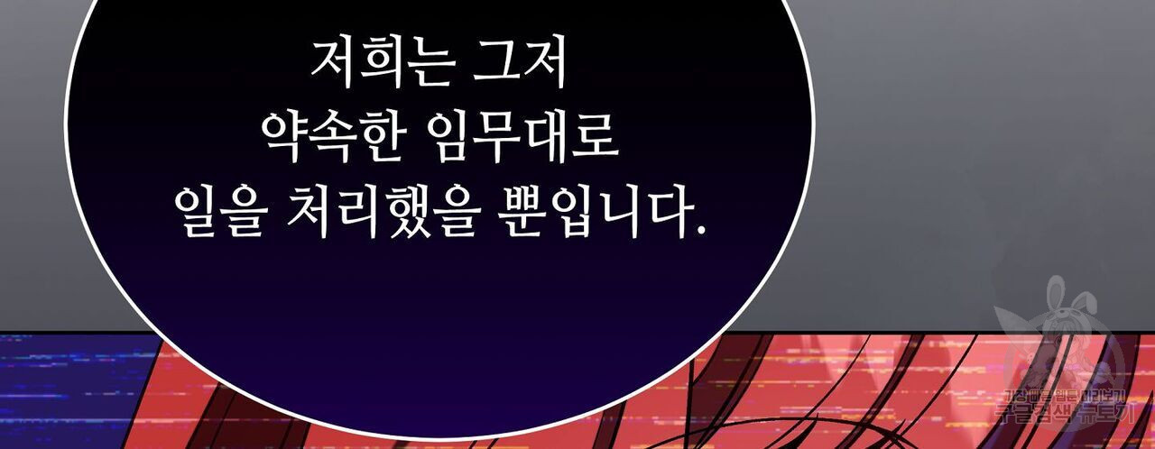 미명의 추적자 54화 - 웹툰 이미지 98