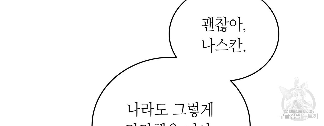 미명의 추적자 55화 - 웹툰 이미지 98