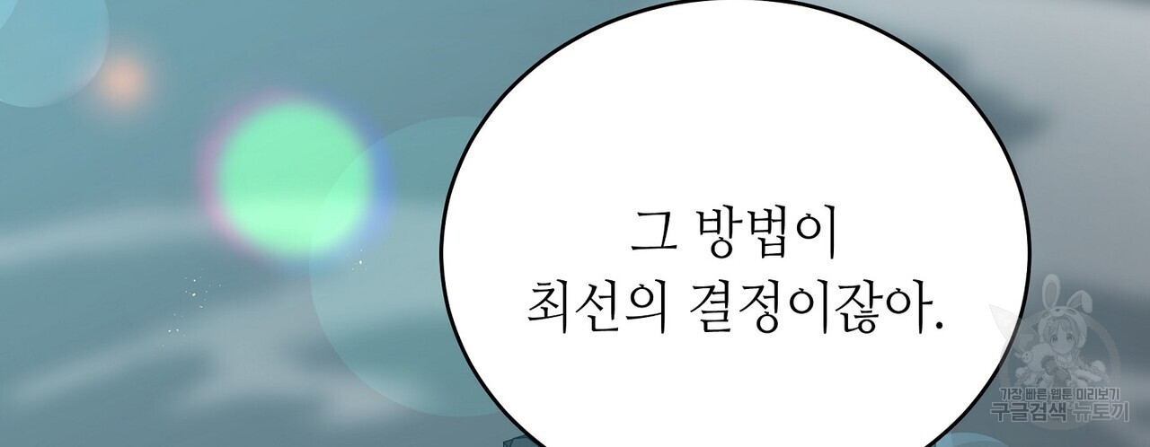 미명의 추적자 55화 - 웹툰 이미지 104