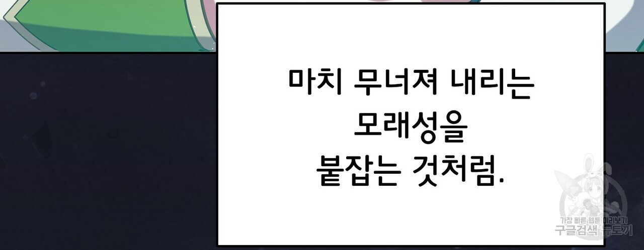 미명의 추적자 55화 - 웹툰 이미지 144