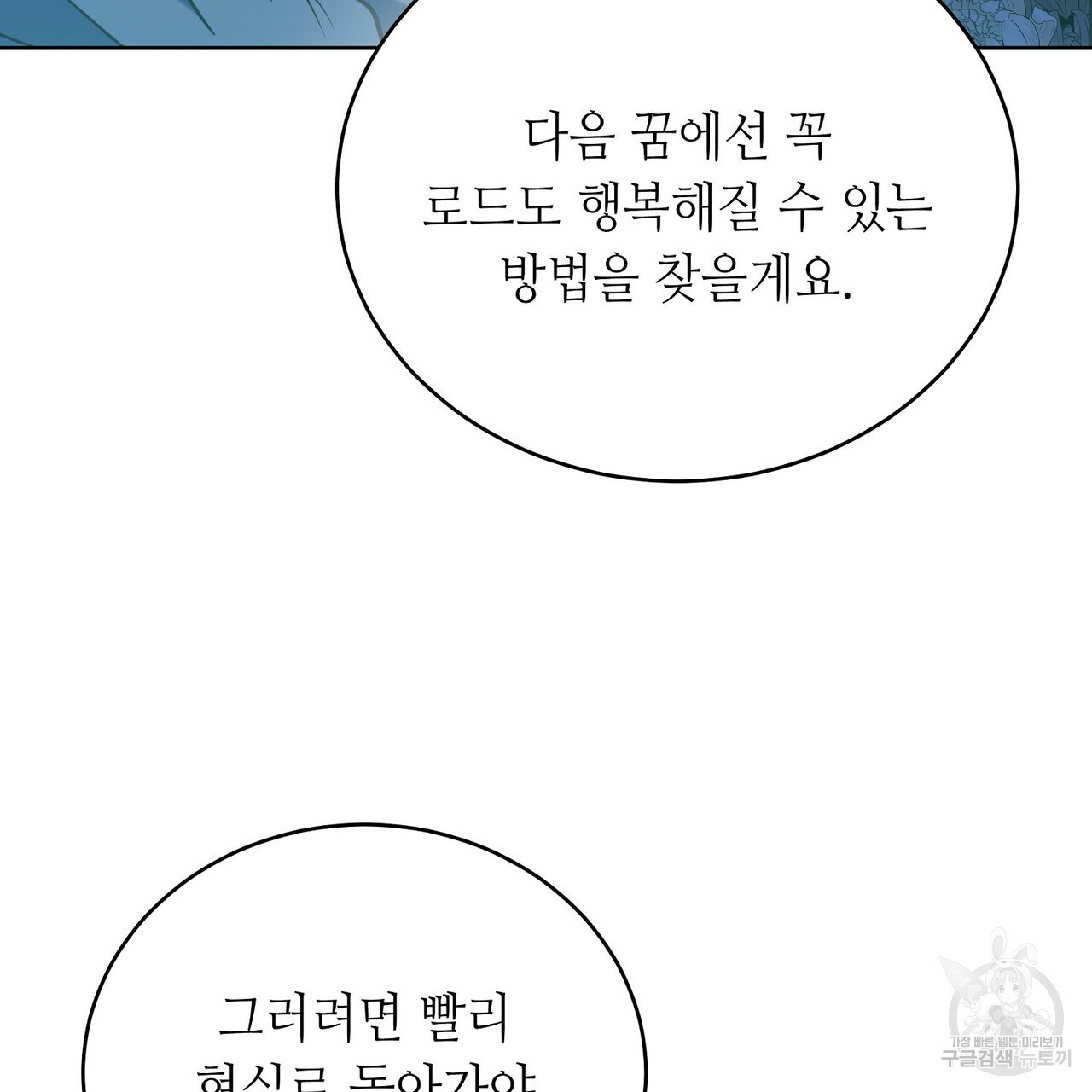 미명의 추적자 55화 - 웹툰 이미지 161